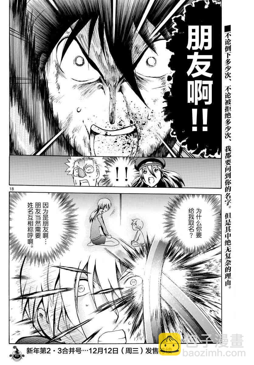 《你是008》第40话 第18页
