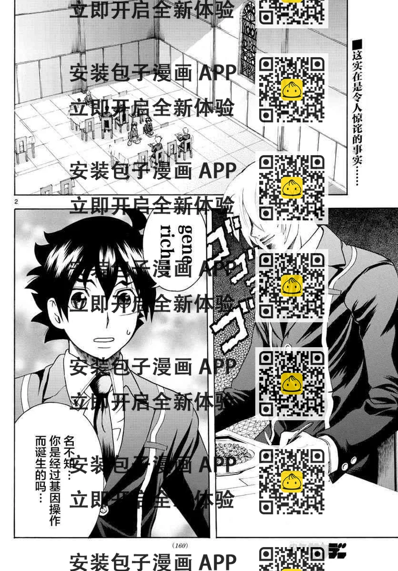 《你是008》第40话 第2页