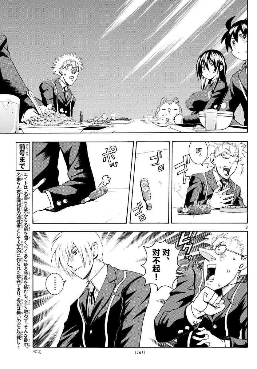《你是008》第40话 第3页