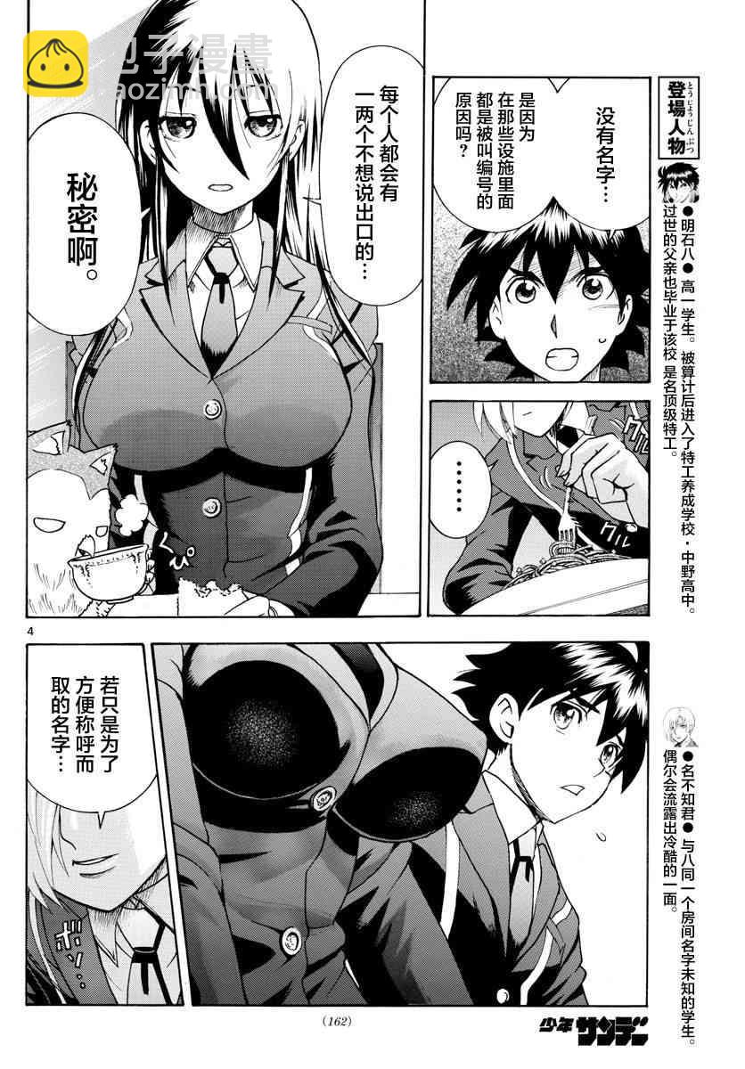 《你是008》第40话 第4页