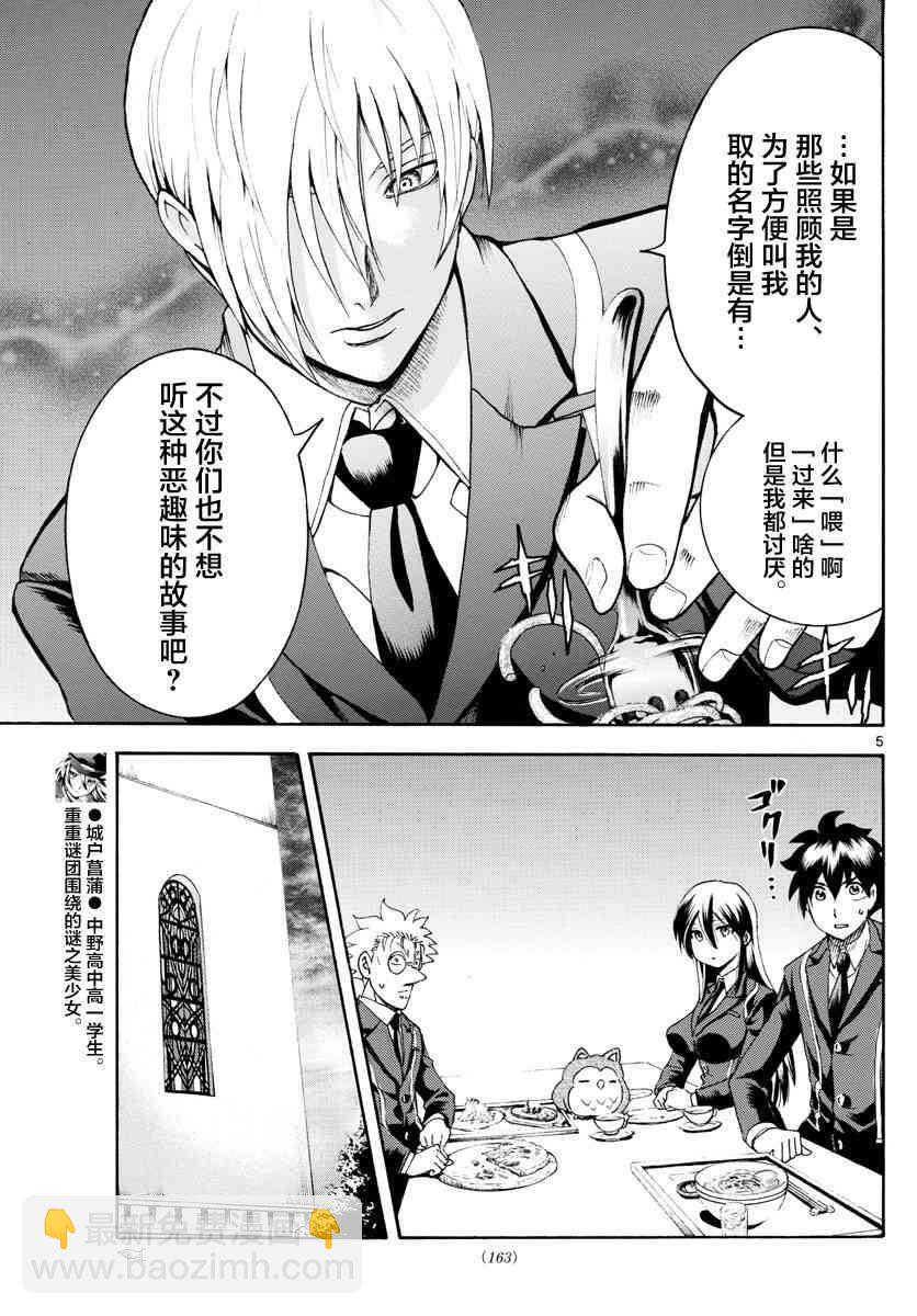 《你是008》第40话 第5页