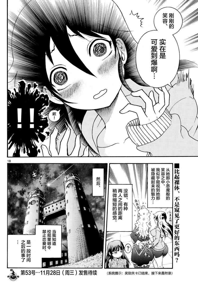《你是008》第38话 第18页