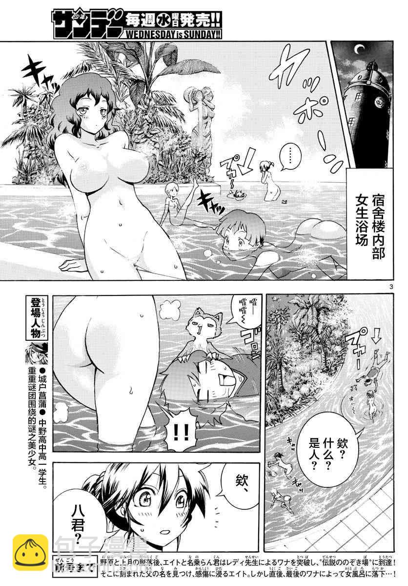 《你是008》第38话 第3页