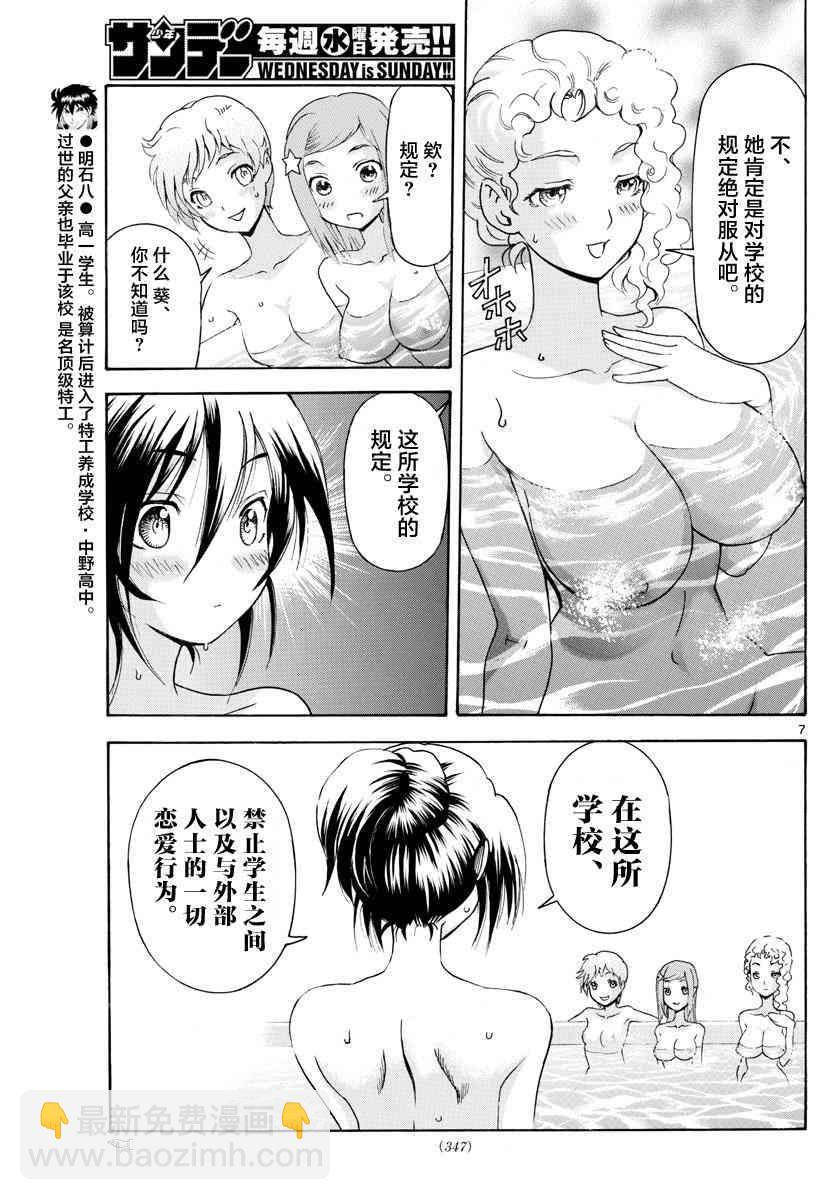 《你是008》第38话 第7页