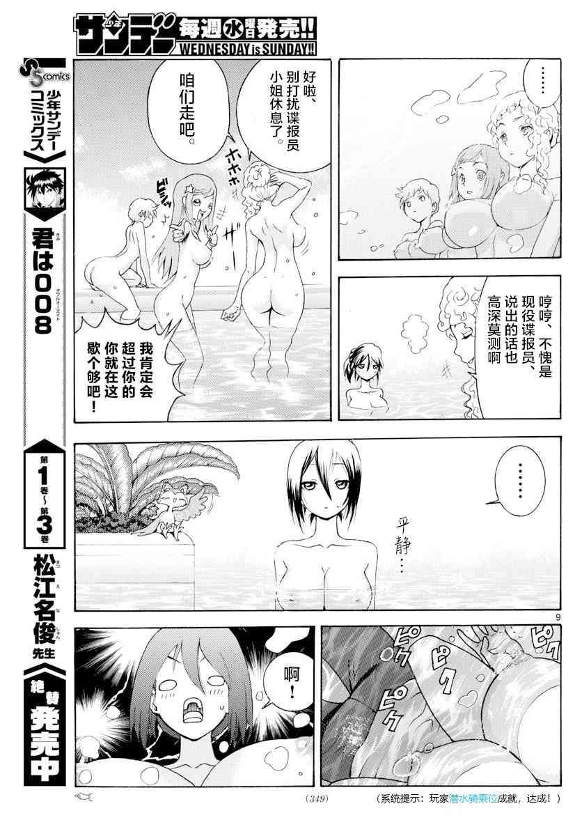 《你是008》第38话 第9页