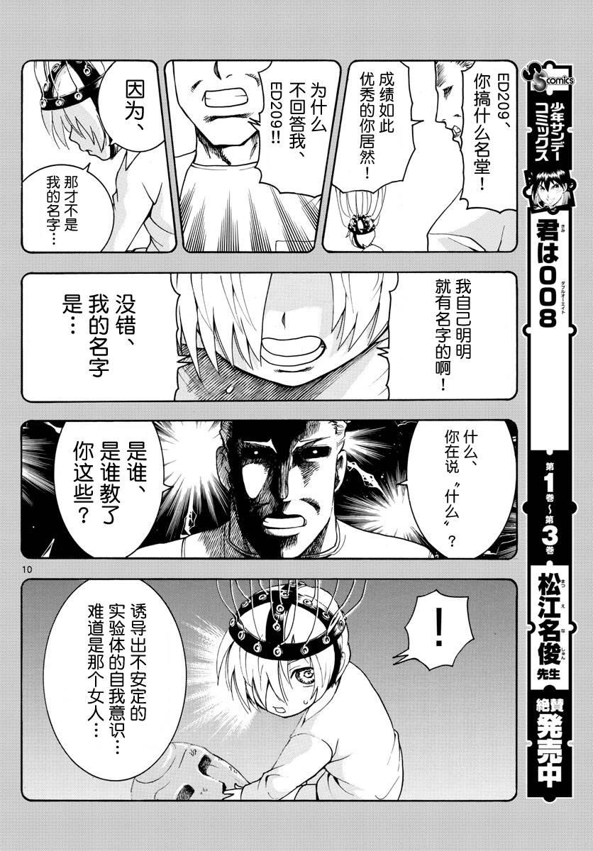 《你是008》第41话 第10页