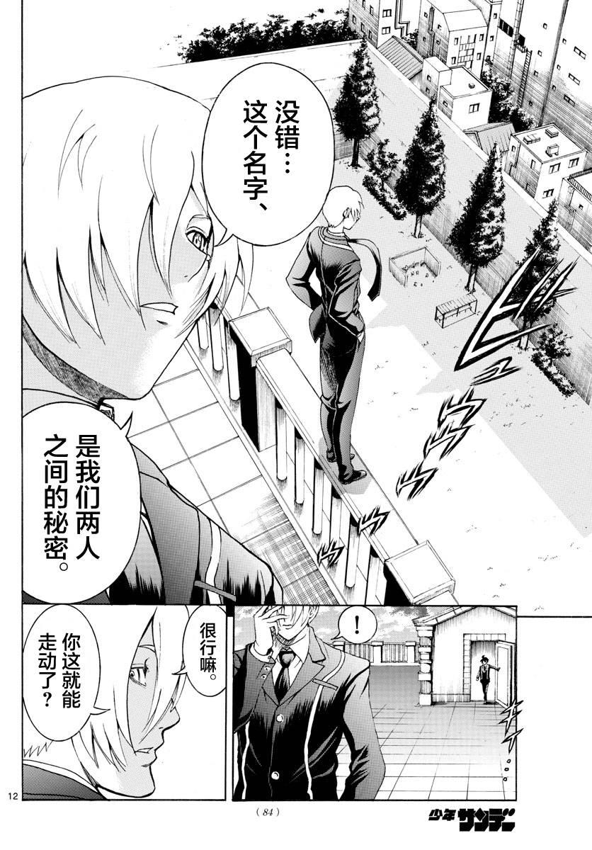 《你是008》第41话 第12页