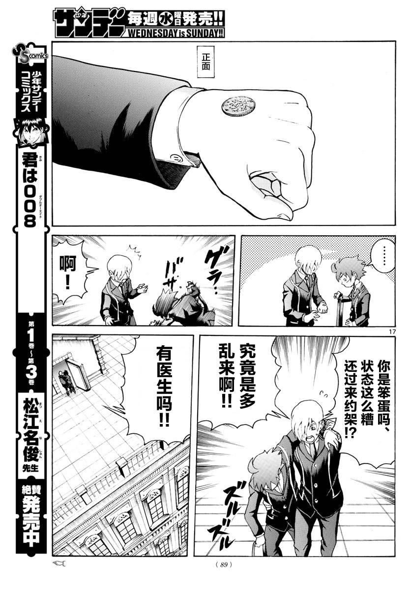 《你是008》第41话 第17页