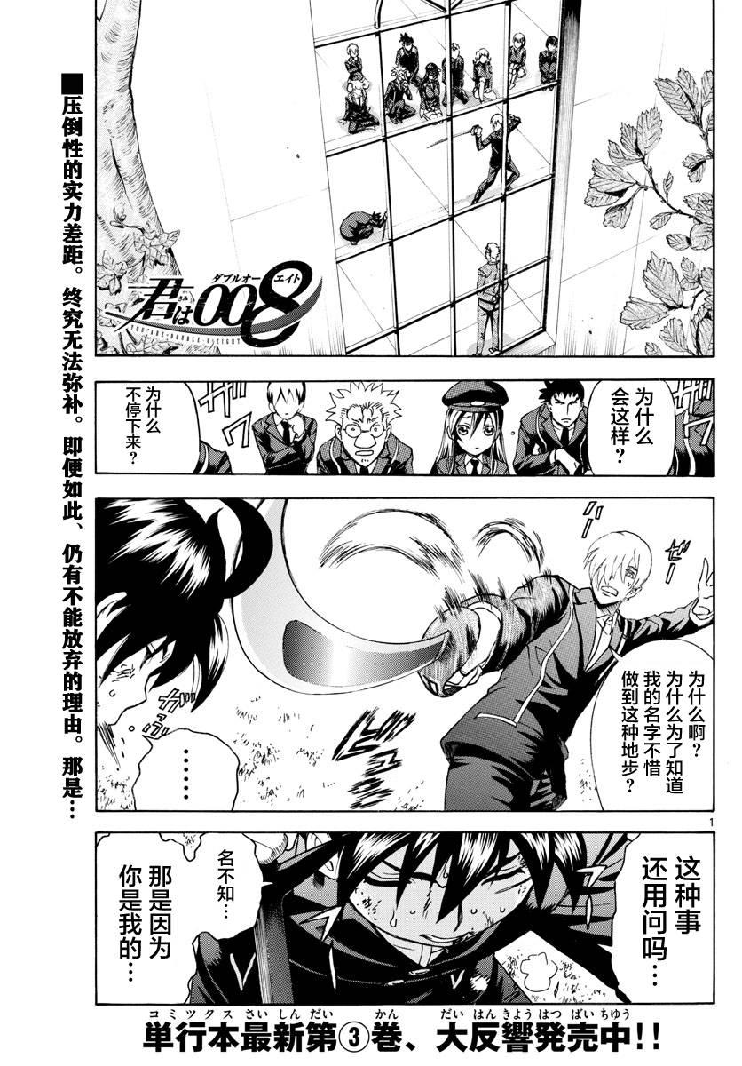 《你是008》第41话 第1页