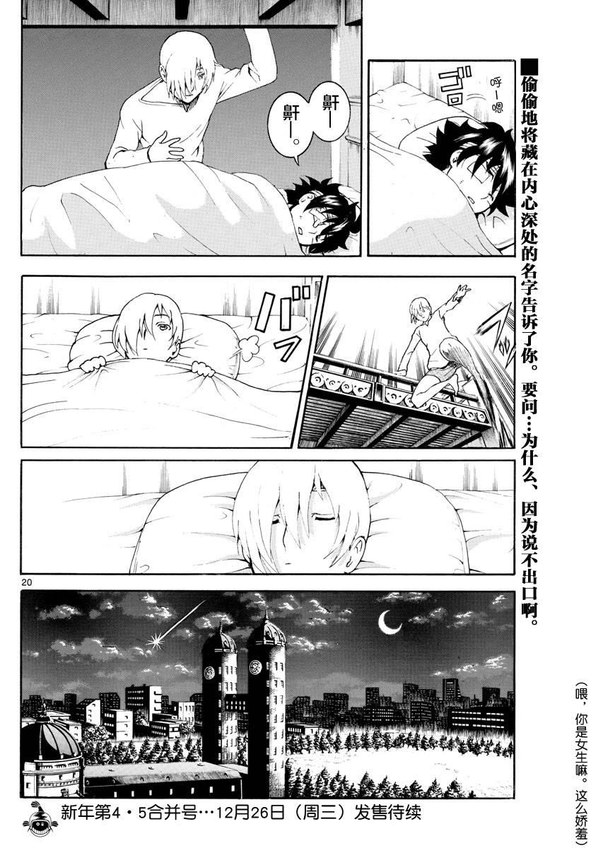《你是008》第41话 第20页