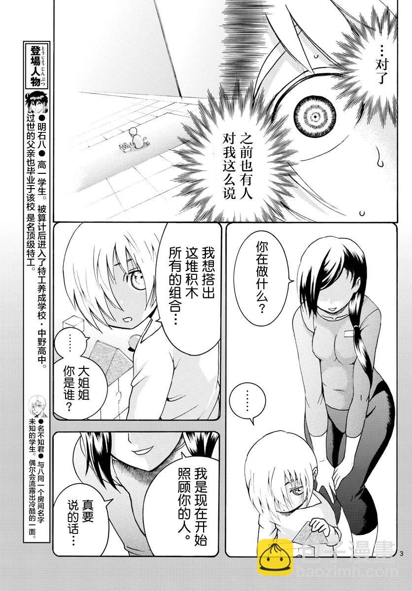 《你是008》第41话 第3页