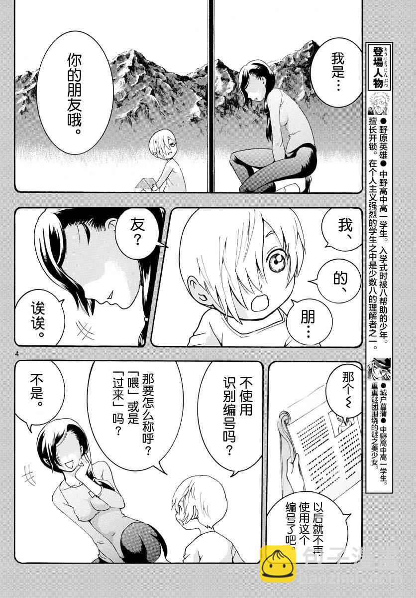 《你是008》第41话 第4页