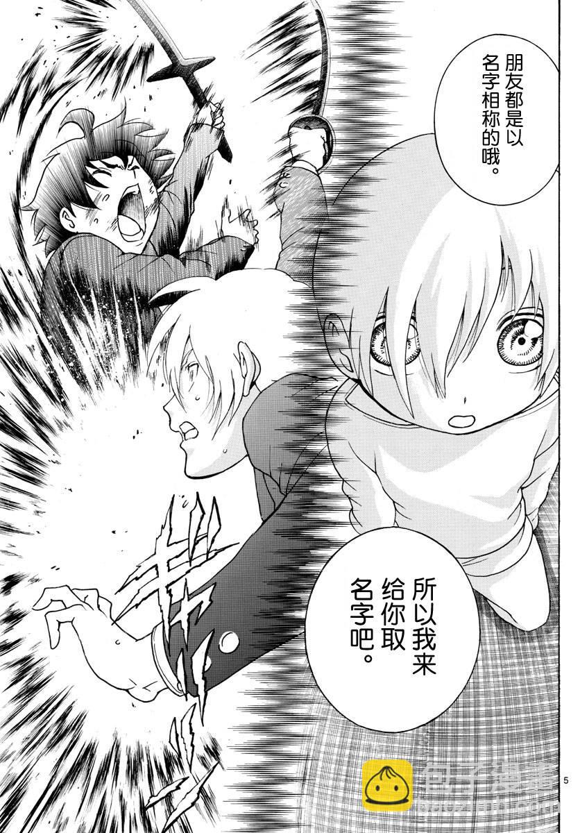 《你是008》第41话 第5页