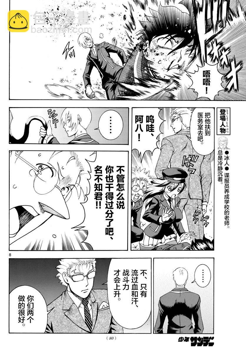 《你是008》第41话 第8页