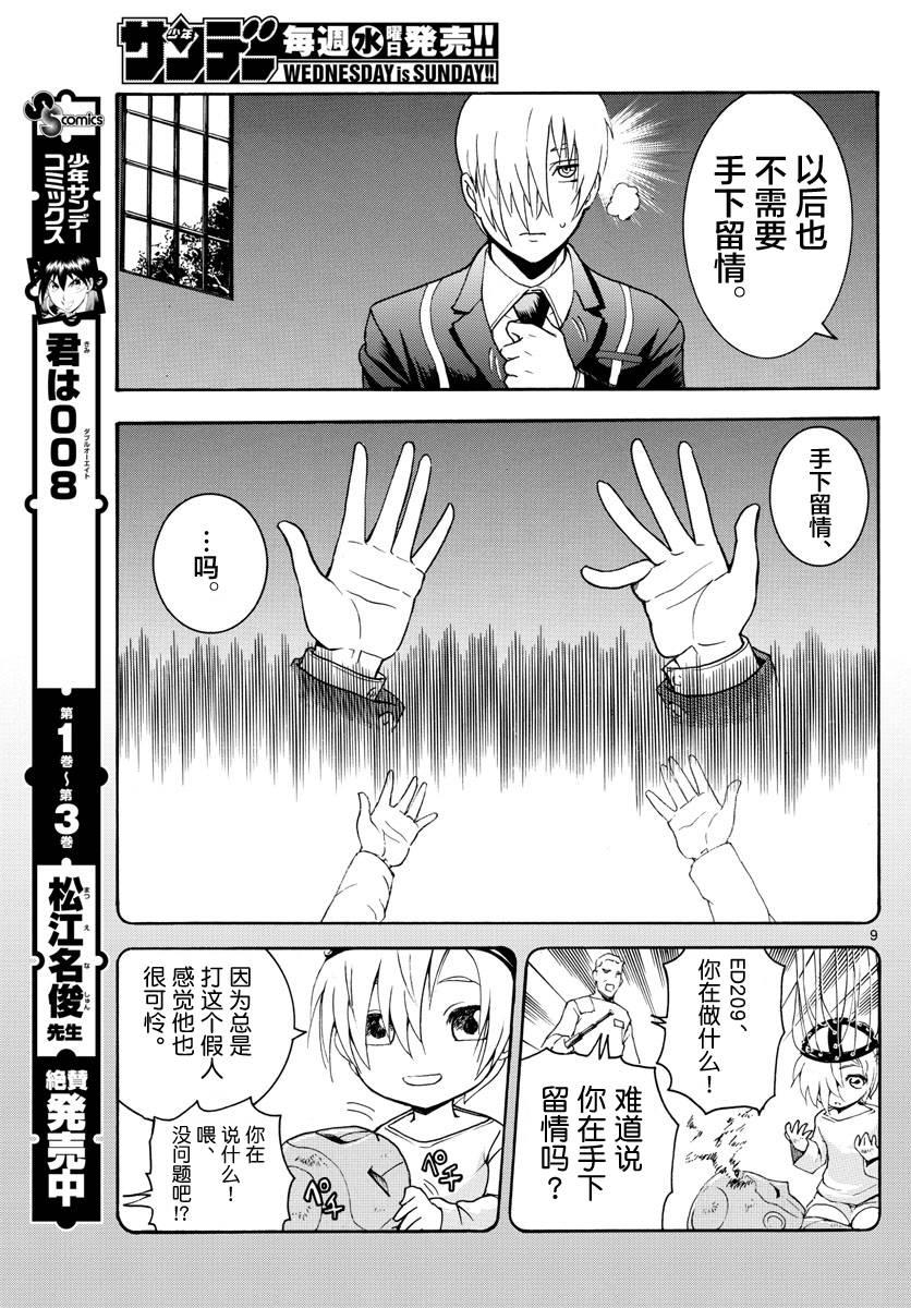 《你是008》第41话 第9页