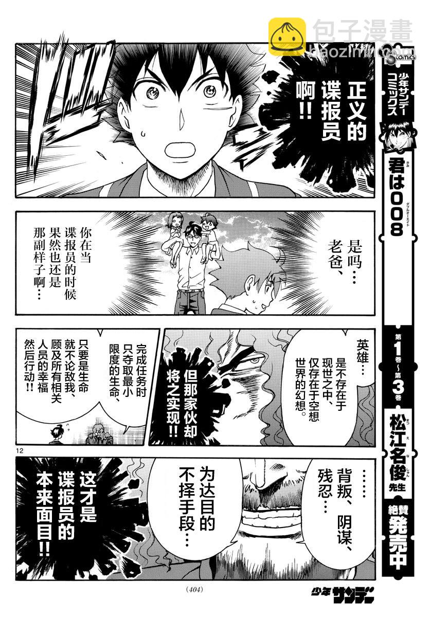 《你是008》第44话 第12页