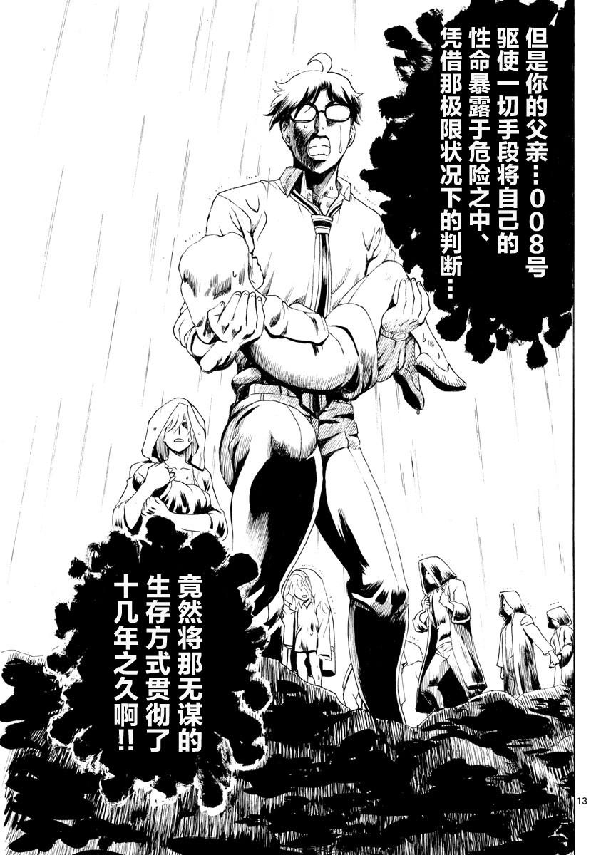 《你是008》第44话 第13页