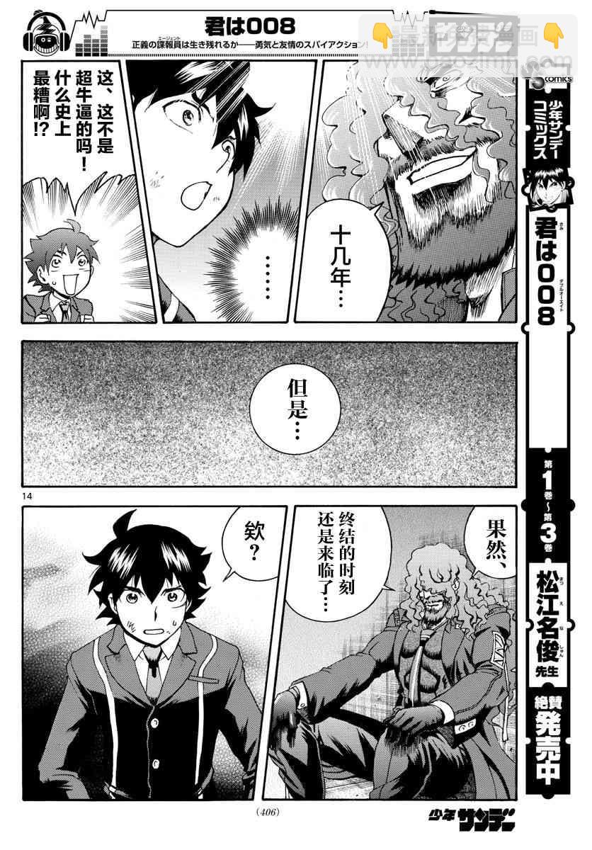 《你是008》第44话 第14页