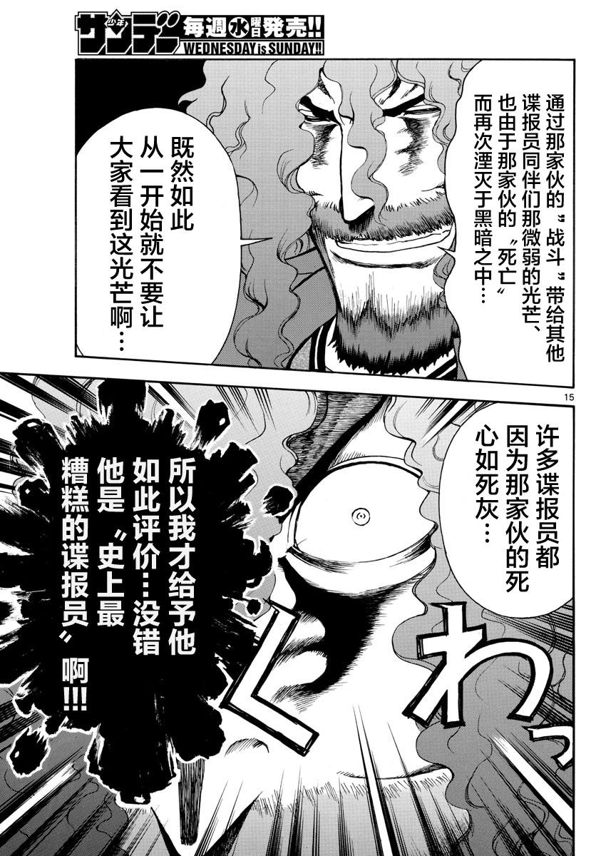 《你是008》第44话 第15页