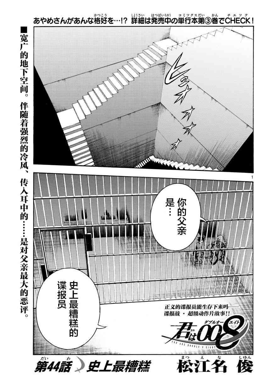 《你是008》第44话 第1页