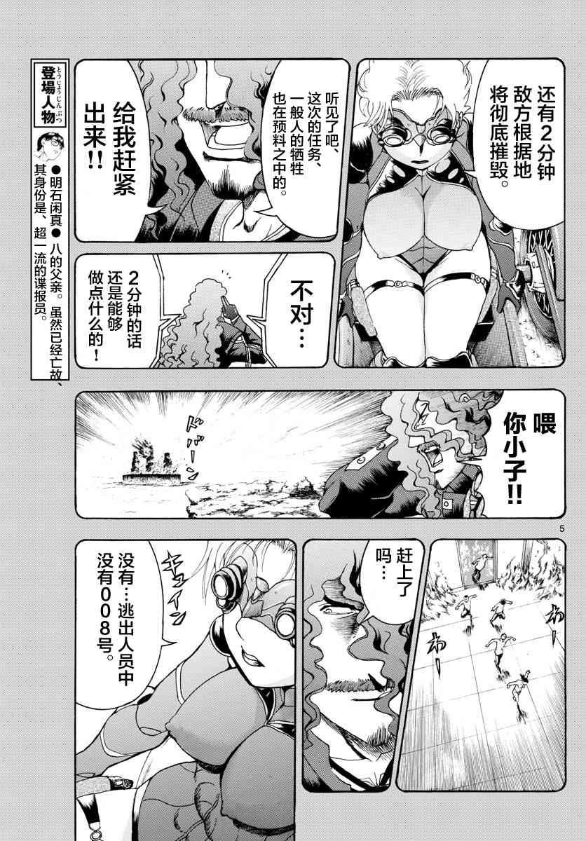 《你是008》第44话 第5页