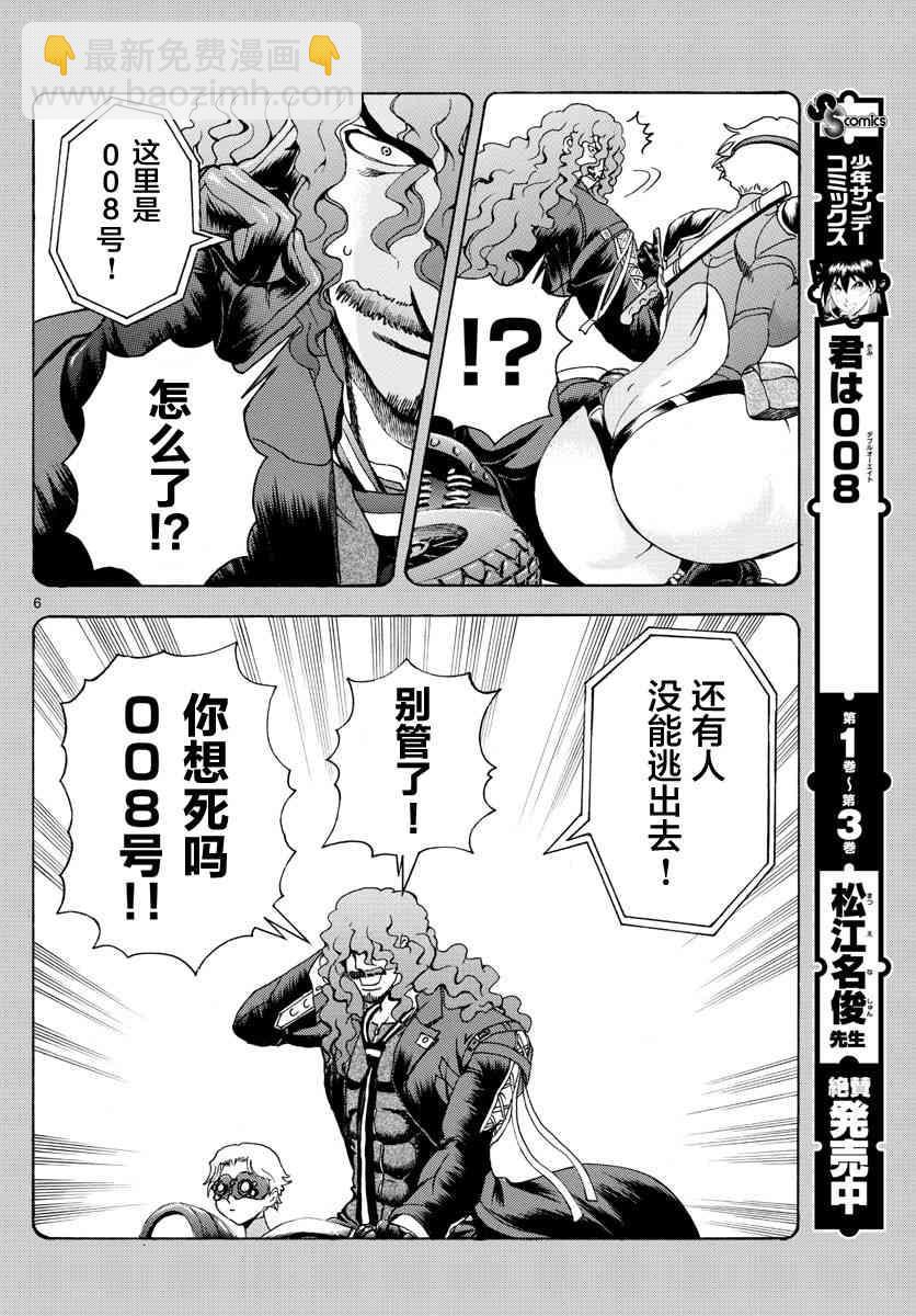 《你是008》第44话 第6页