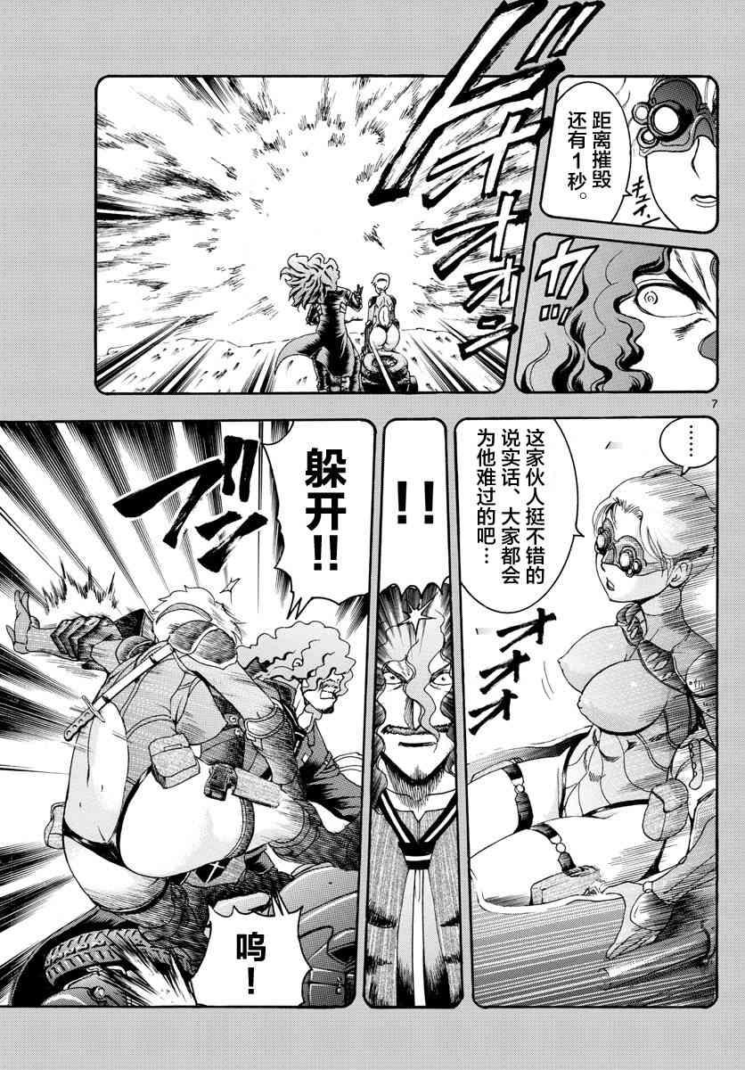 《你是008》第44话 第7页