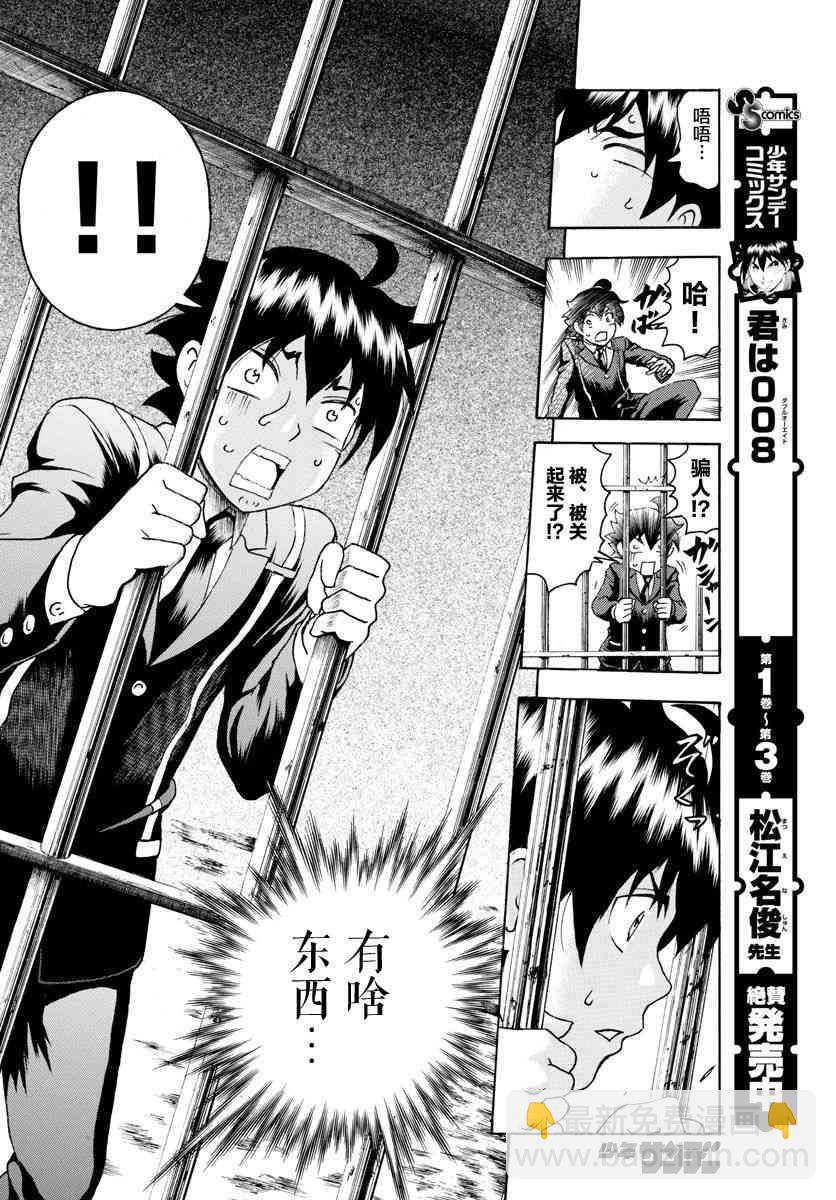 《你是008》第43话 第10页