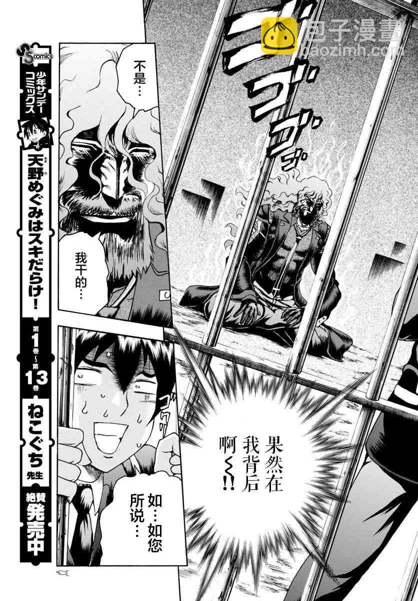 《你是008》第43话 第11页