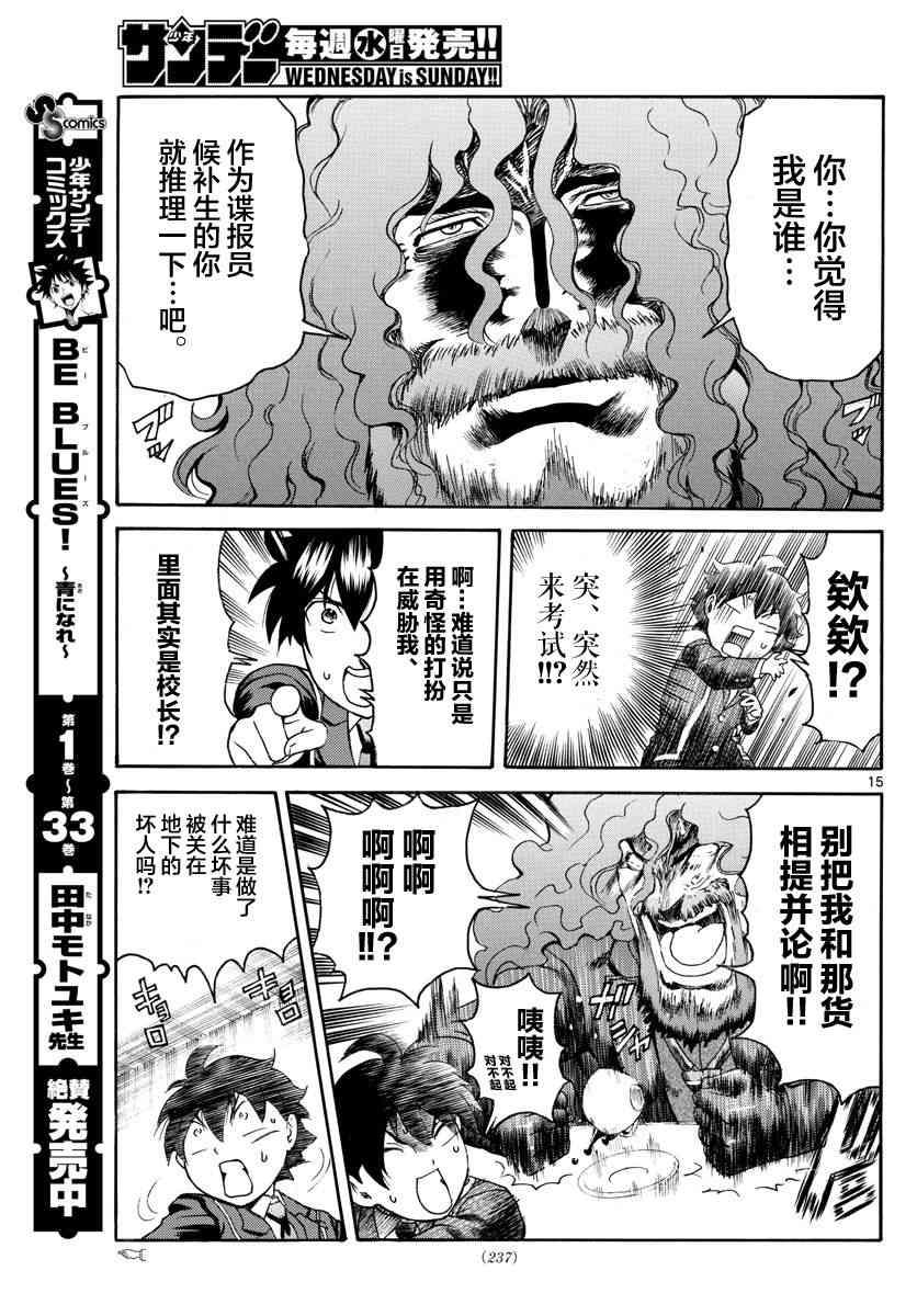 《你是008》第43话 第15页
