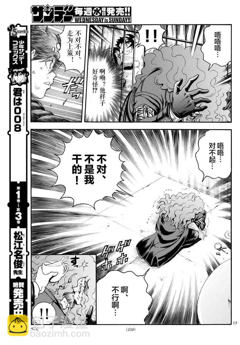 《你是008》第43话 第17页