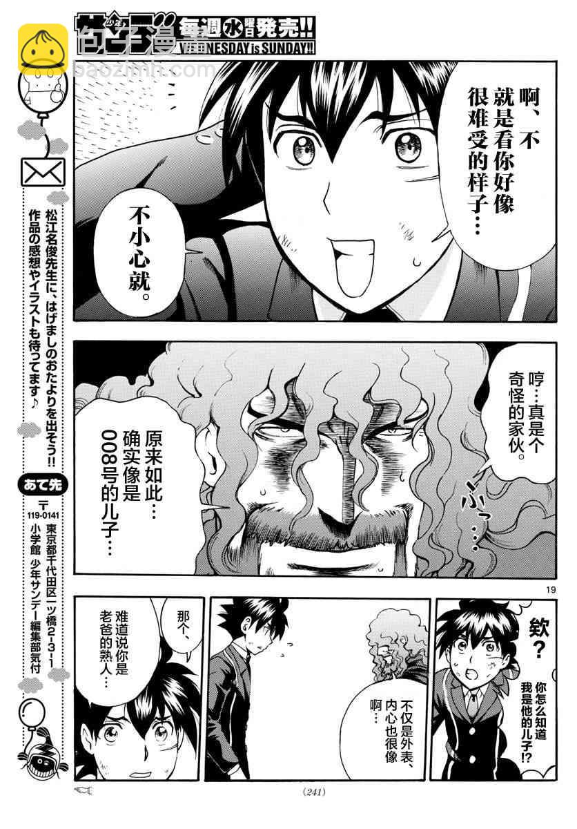 《你是008》第43话 第19页