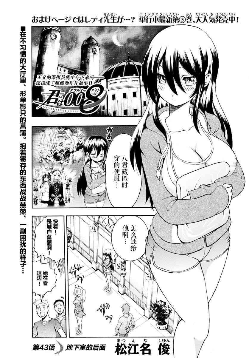 《你是008》第43话 第1页