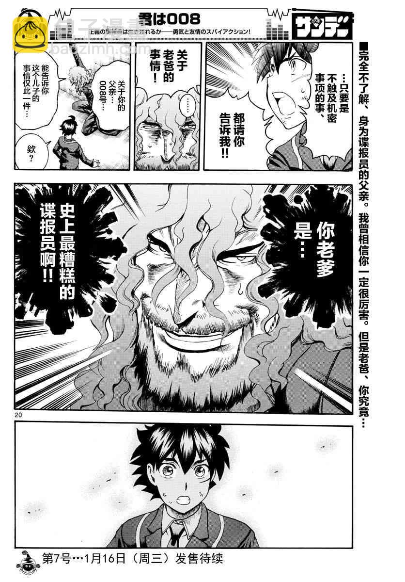 《你是008》第43话 第20页