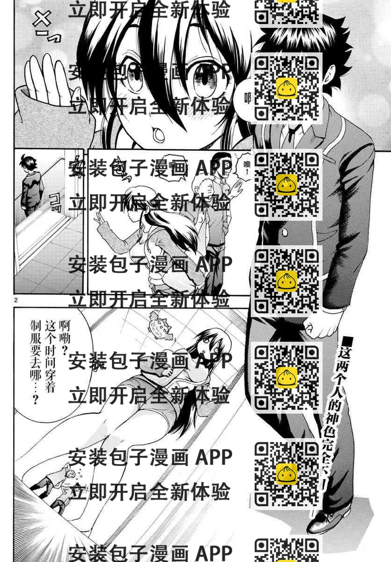 《你是008》第43话 第2页