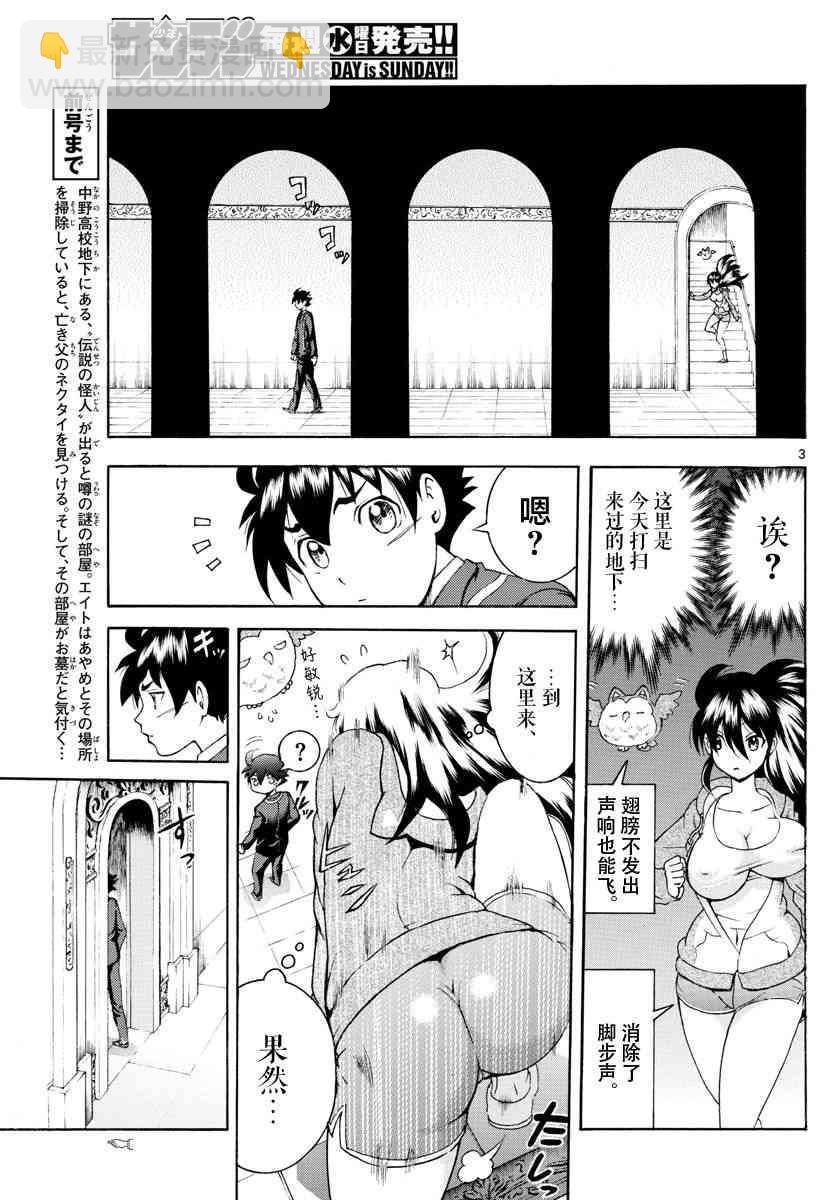 《你是008》第43话 第3页