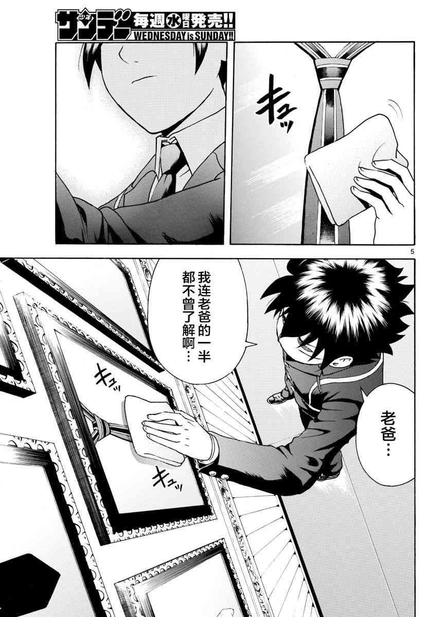 《你是008》第43话 第5页