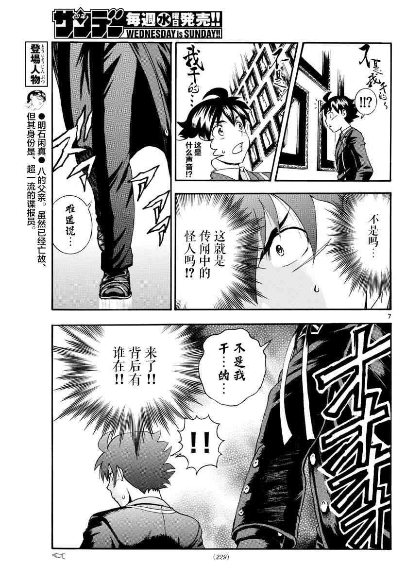 《你是008》第43话 第7页
