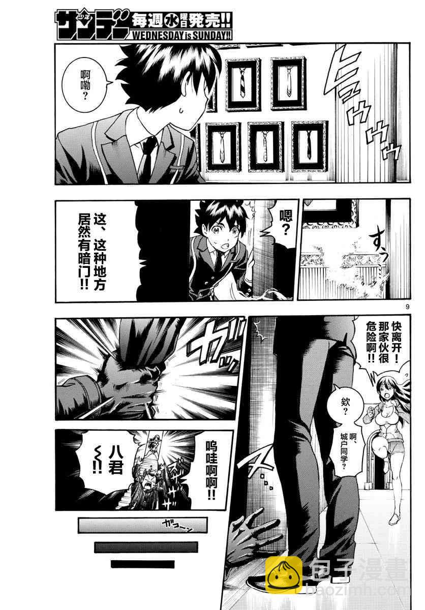 《你是008》第43话 第9页