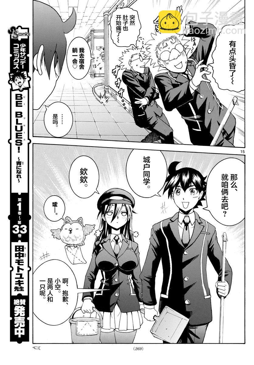 《你是008》第42话 第15页