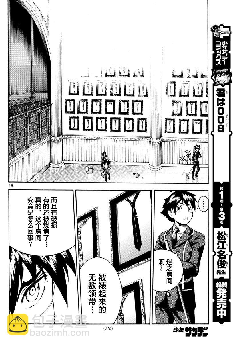 《你是008》第42话 第16页