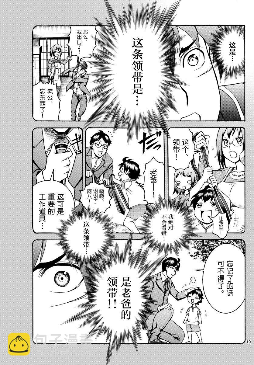 《你是008》第42话 第19页