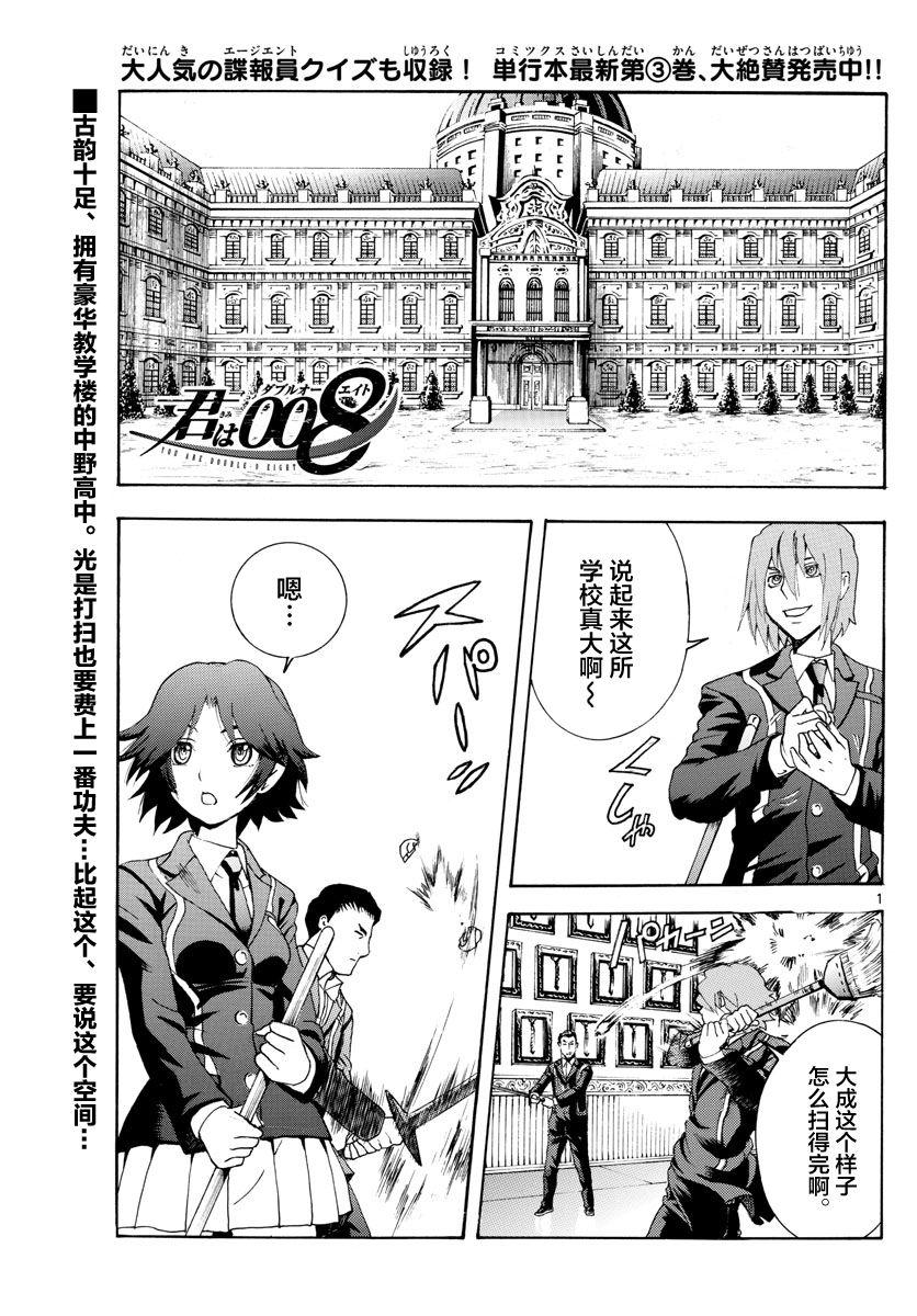 《你是008》第42话 第1页
