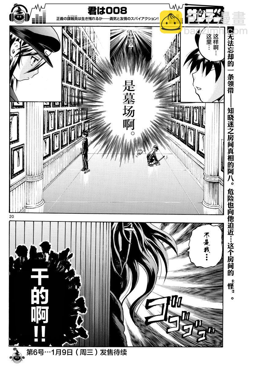 《你是008》第42话 第20页