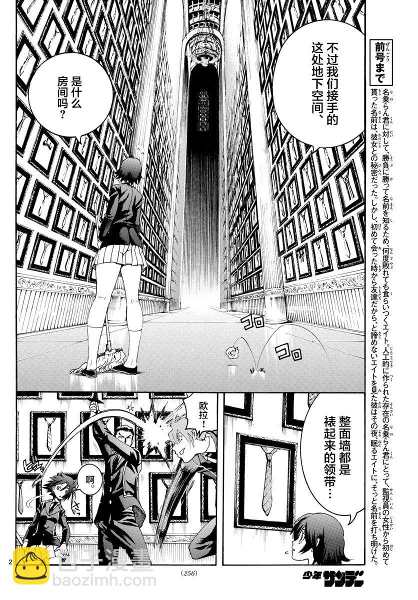 《你是008》第42话 第2页