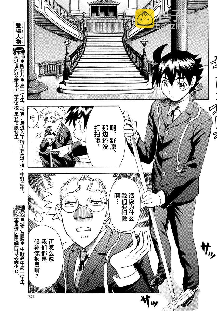 《你是008》第42话 第7页