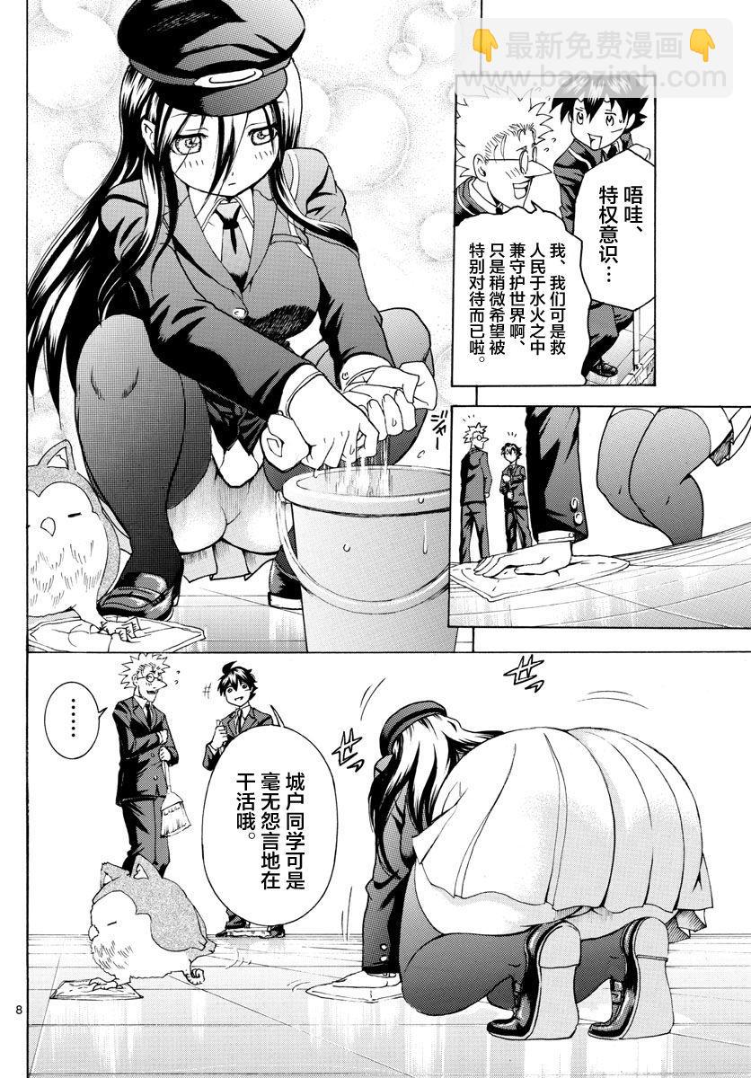 《你是008》第42话 第8页