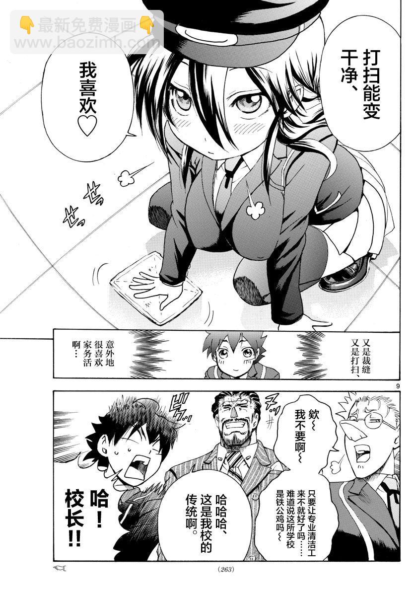 《你是008》第42话 第9页