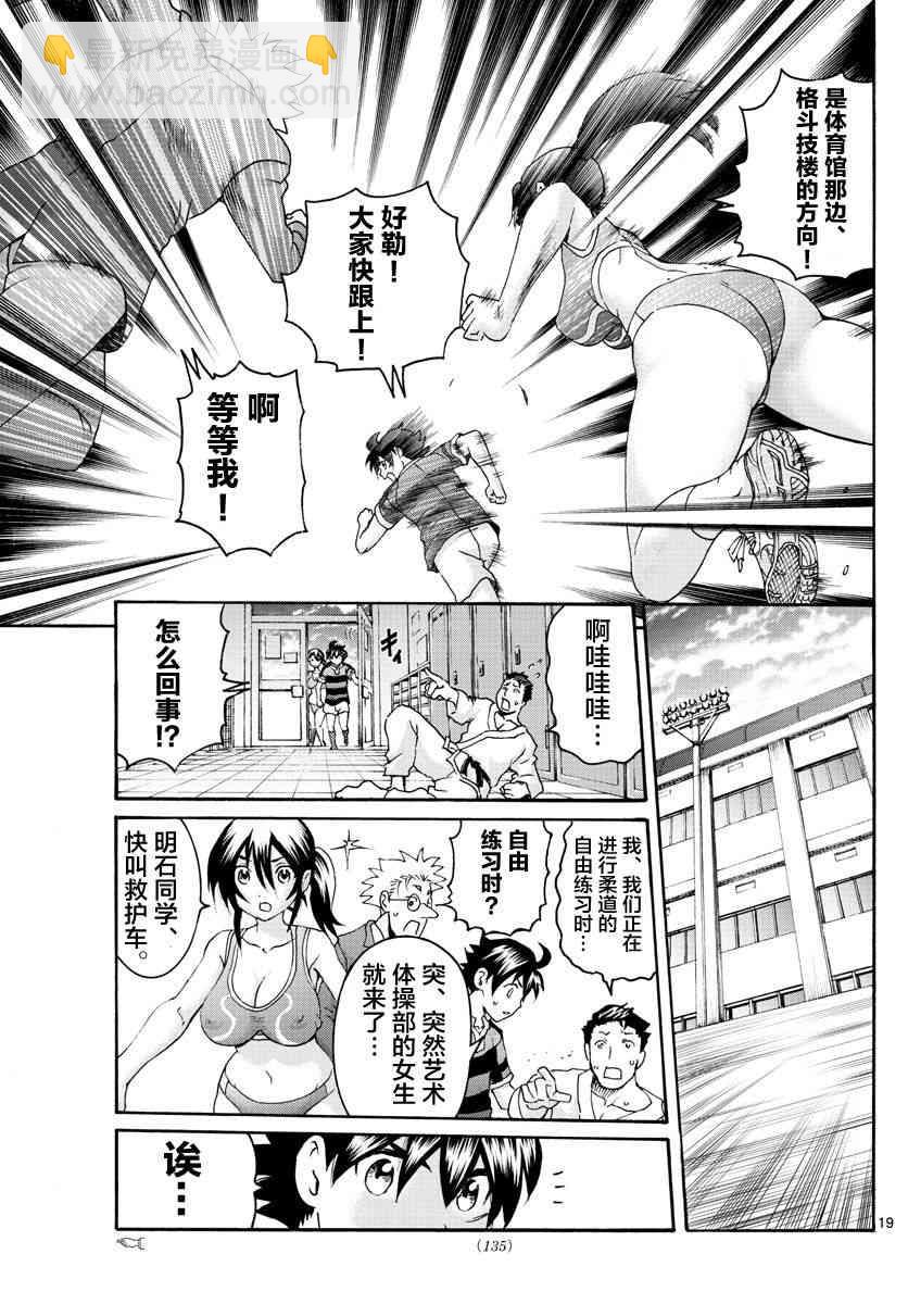 《你是008》第48话 第19页