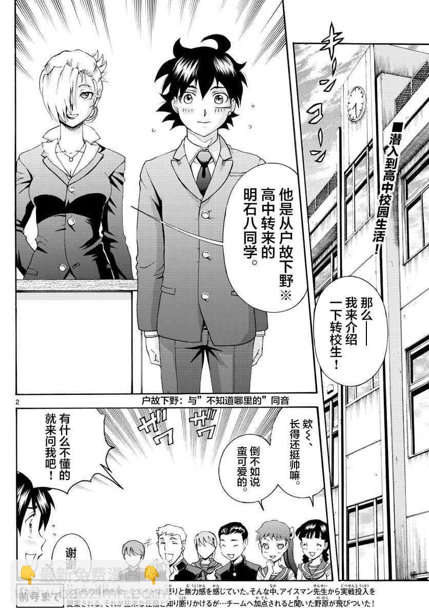 《你是008》第48话 第2页